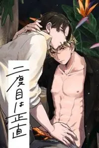 Truyện tranh Lần thứ hai là sự quyến rũ