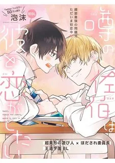 Truyện tranh Uwasa no Saeki wa Kare to Koigashitai