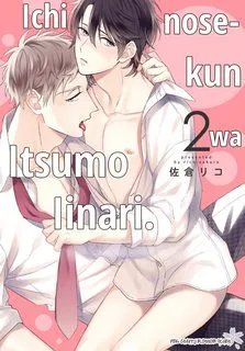 Truyện tranh Ichinose-kun wa Itsumo Iinari