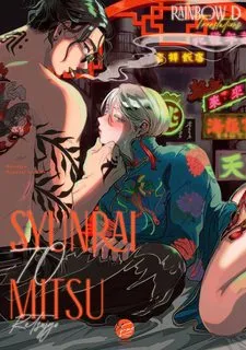 Truyện tranh Retsujyo Syunrai to Mitsu