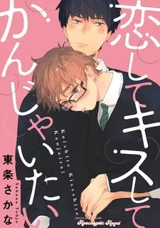 Truyện tranh Muốn Yêu Và Hôn Em