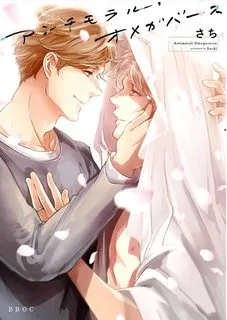 Truyện tranh Antimoral Omegaverse