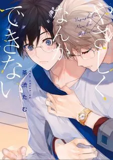 Truyện tranh Tôi Không Thể Làm Chuyện Tử Tế