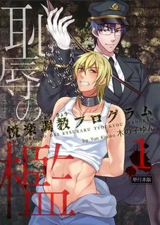 Truyện tranh Chiếc Lồng Của Sự Sỉ Nhục