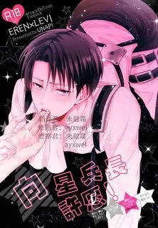 Truyện tranh Tinh binh trưởng và một điều ước!