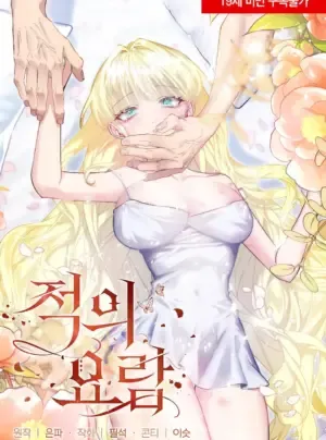 Truyện tranh [ 18+ ] Cái nôi của kẻ thù