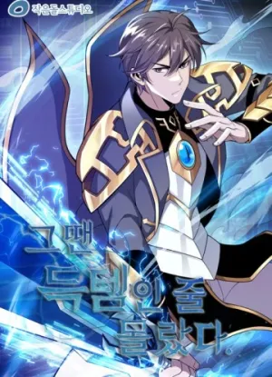 Truyện tranh Lúc Đó Tôi Không Biết Đó Là Một Món Hời