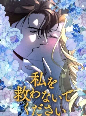 Truyện tranh Xin Đừng Cứu Rỗi Tôi