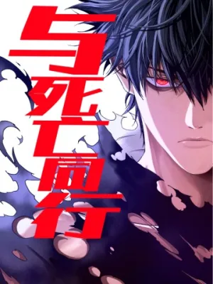 Truyện tranh Đồng hành cùng tử vong: Bắt đầu với ngư nhân địa hạ thành