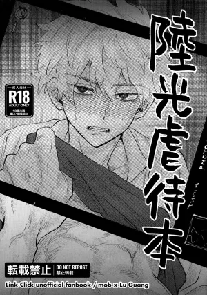 Truyện tranh Lu Guang Gyakutai Hon – Shiguang Dailiren