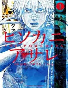 Truyện tranh Những Kẻ Đánh Bắt Trộm