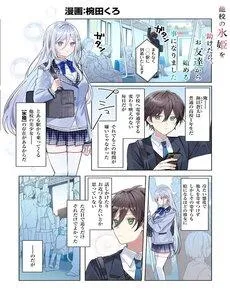 Truyện tranh Takou No Koori Hime Wo Tasuketara, Otomodachi Kara Hajimeru Koto Ni Narimashita