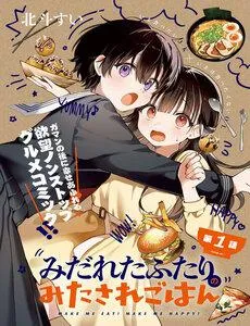 Truyện tranh Midareta Futari No Mitasare Gohan