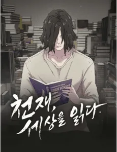 Truyện tranh Thiên Tài Nhìn Thấu Thế Giới