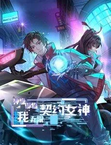 Truyện tranh Thần Cấp Ngự Vật: Ta Có Thể Ký Vô Hạn Khế Ước Với Nữ Thần