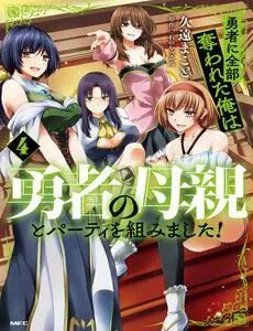 Truyện tranh Yuusha Ni Zenbu Ubawareta Ore Wa Yuusha No Hahaoya To Party O Kumimashita