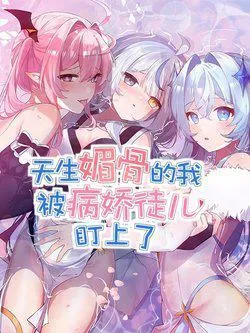 Truyện tranh Trời sinh mị cốt ta bị đồ nhi yandere để mắt tới