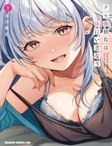 Truyện tranh Kuse Tsuyo Kanojo Wa Toko Ni Izanau