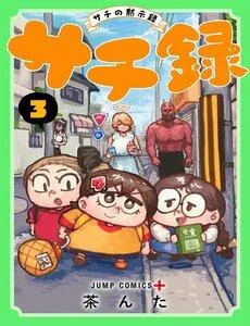 Truyện tranh Sachiroku - Cuốn Sách Khải Huyền Của Sachi