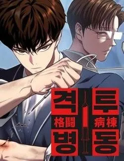 Truyện tranh Đấu Trường Chiến Đấu