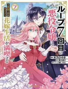 Truyện tranh Nữ Phụ Phản Diện Ở Kiếp Thứ 7 Muốn Tận Hưởng Cuộc Sống Hôn Nhân Ở Địch Quốc