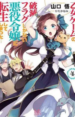 Truyện tranh Sau khi được tái sinh tôi bị kéo vào game Otome với vai trò nữ ác nhân và bị gắn toàn Flag đen...