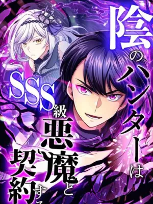 Truyện tranh In no Hunter wa SSS-Kyuu Akuma to Keiyaku Suru