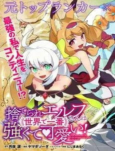 Truyện tranh Suterare Elf-San Wa Sekai De Ichiban Tsuyokute Kawaii!