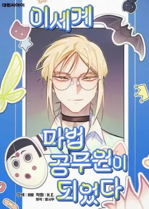 Truyện tranh Trở Thành Công Chức Pháp Thuật.