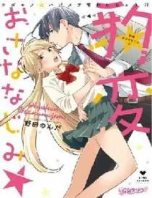 Truyện tranh Cẩn Thận Thanh Mai Trúc Mã Nổi Cơn Thú Tính