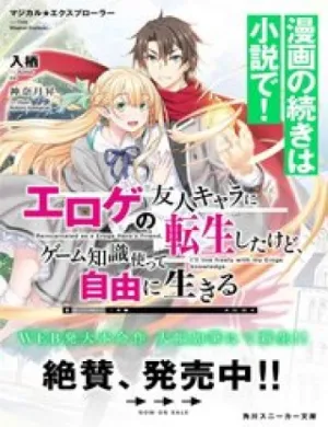 Truyện tranh MagicalExplorer Eroge No Yuujin Kyara Ni Tensei Shitakedo, Game Chishiki Tsukatte Jiyuu Ni Ikiru