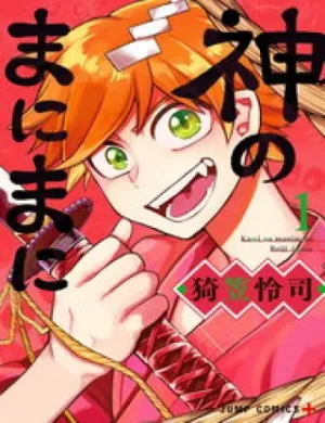 Truyện tranh Kami No Manimani