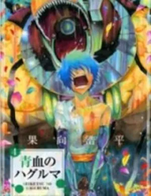 Truyện tranh Seiketsu No Haguruma