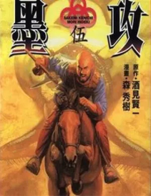 Truyện tranh Binh Pháp Mặc Công