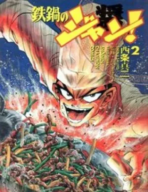 Truyện tranh Iron Wok Jan - Đầu Bếp Siêu Đẳng