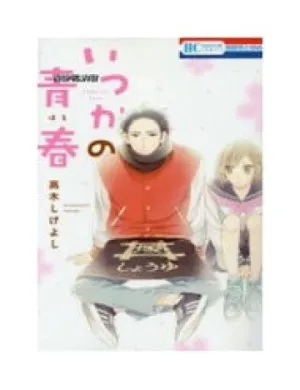 Truyện tranh Itsuka No Seishun