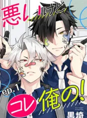 Xin Lỗi! Cậu Ấy Là Của Tôi