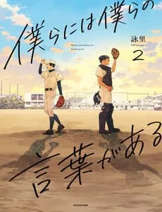 Truyện tranh Gửi Lời Tới Chúng Mình