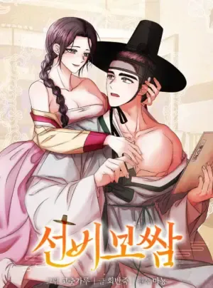 Chủ Nhân Của Học Giả