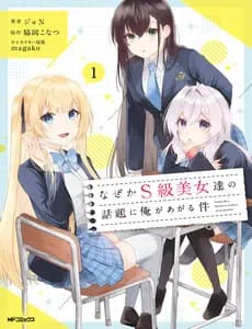 Truyện tranh Naze Ka S-Kyuu Bijotachi No Wadai Ni Ore Ga Agaru Ken