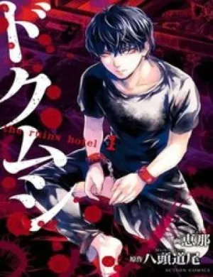 Truyện tranh Doku Mushi - The Ruins Hotel