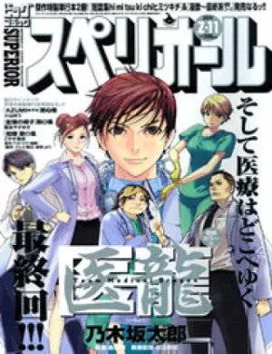 Truyện tranh Team Medical Dragon