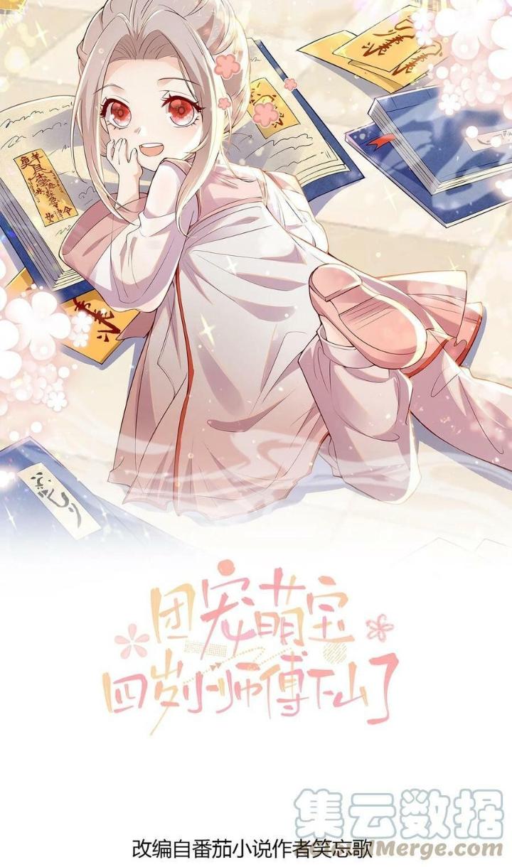 Tiểu Manh Bảo Bốn Tuổi Theo Sư Phụ Xuống Núi Chapter 83 - Trang 2