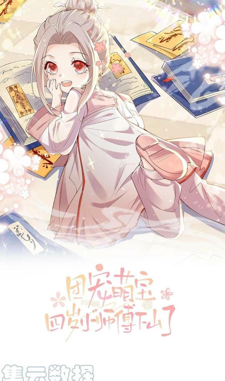 Tiểu Manh Bảo Bốn Tuổi Theo Sư Phụ Xuống Núi Chapter 84 - Trang 2