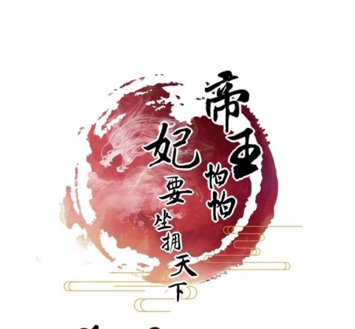 Nhất Đỉnh Vương Phi Chapter 12 - Trang 3