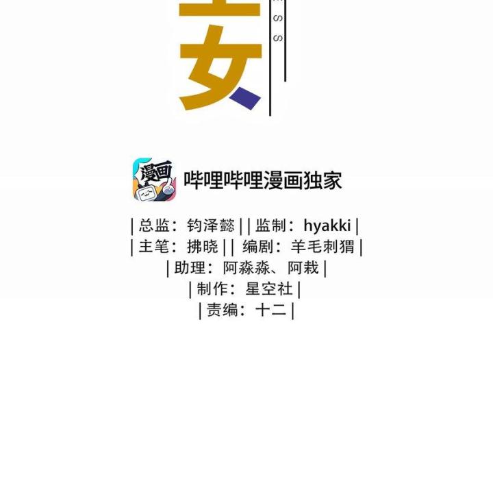 Bị bắt trở thành vô địch Thánh Nữ Chapter 36 - Trang 2