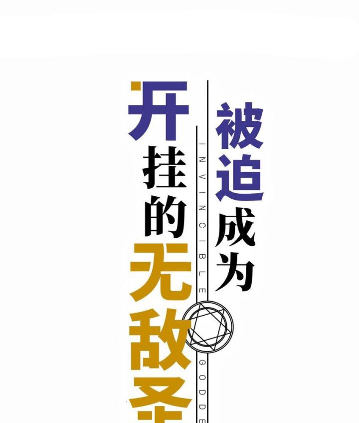 Bị bắt trở thành vô địch Thánh Nữ Chapter 40 - Trang 2