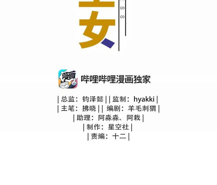 Bị bắt trở thành vô địch Thánh Nữ Chapter 40 - Trang 2