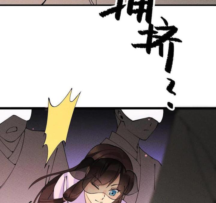 Là Thánh Hoàng Chính Đạo, Ta Cưới Ma Tôn Tà Đạo？！ Chapter 24 - Trang 2