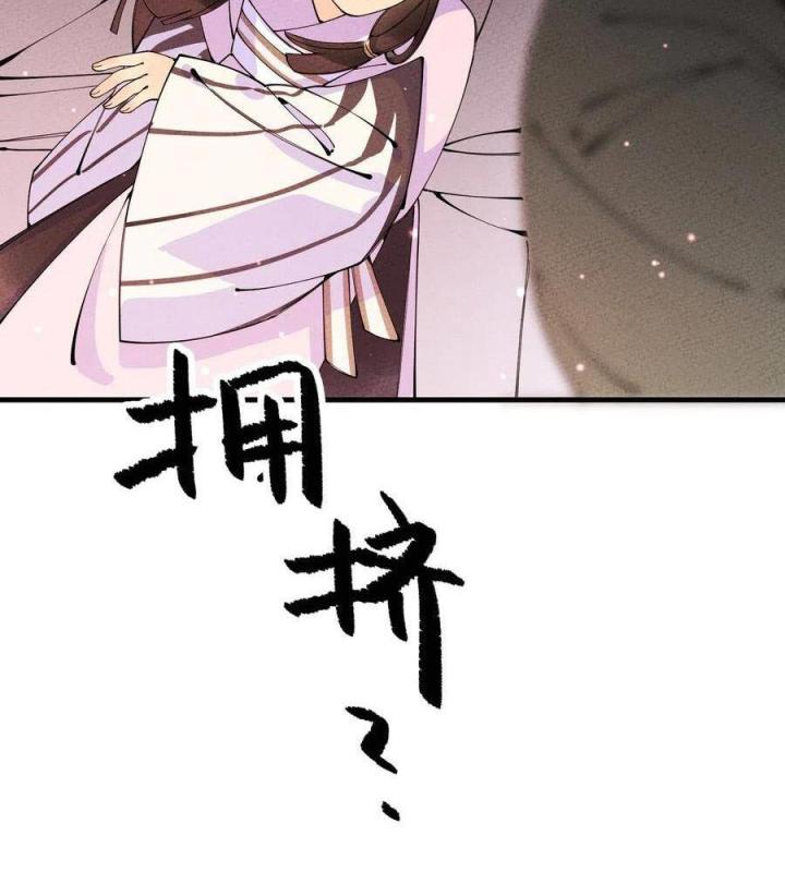 Là Thánh Hoàng Chính Đạo, Ta Cưới Ma Tôn Tà Đạo？！ Chapter 24 - Trang 2